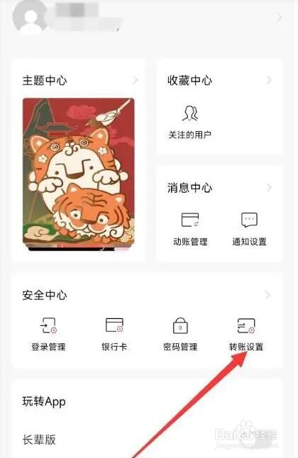 招商银行APP怎样绑定手机号收款