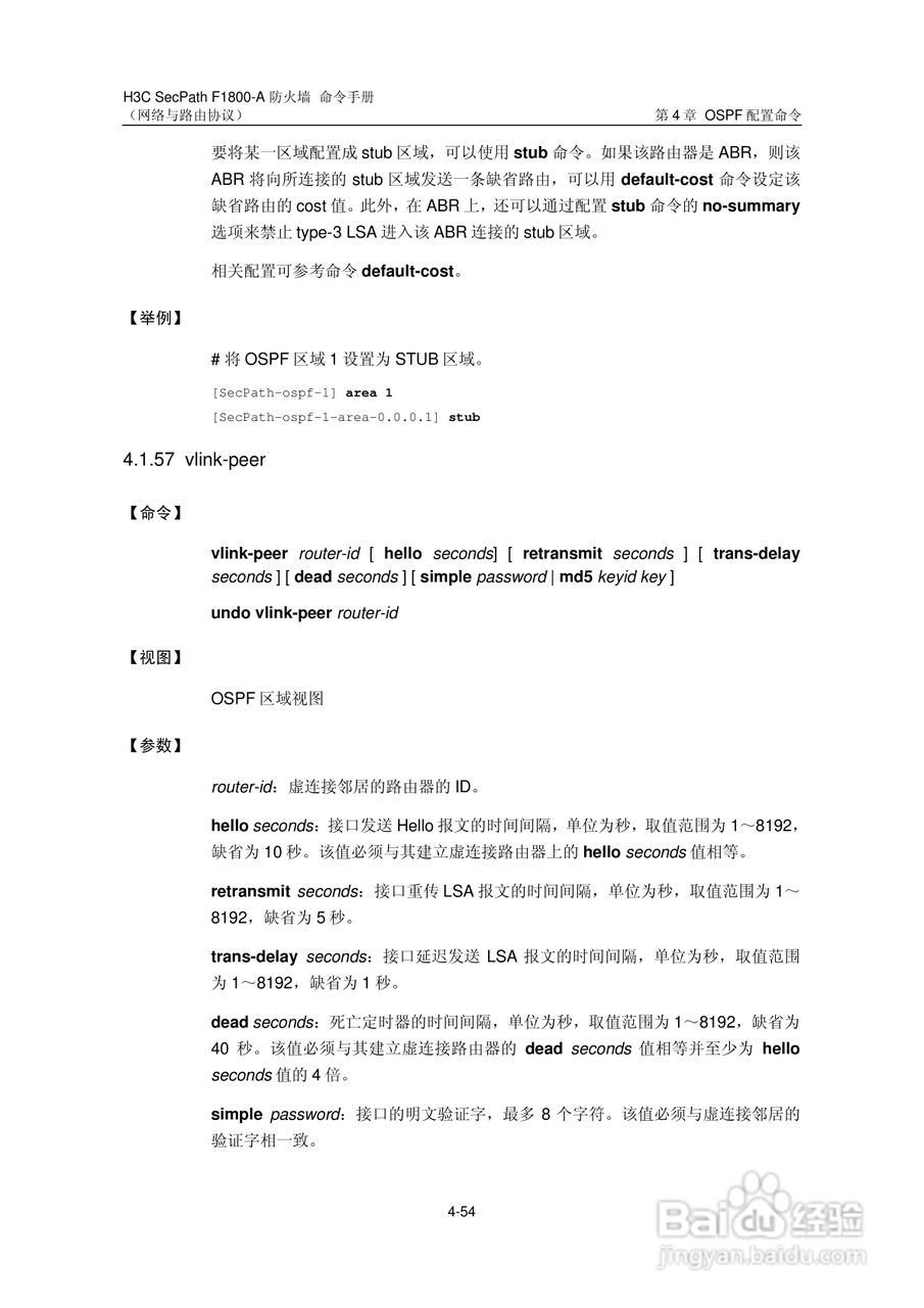 华三交换机SecPathF1800-A型说明书:[38]