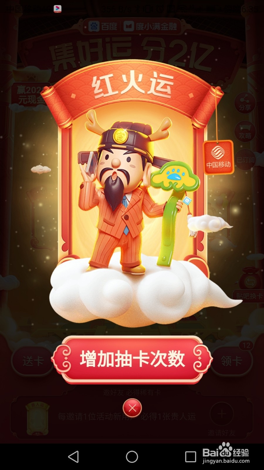 2020年百度新年红包活动攻略