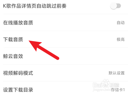 网易云音乐如何设置下载音乐的下载音质