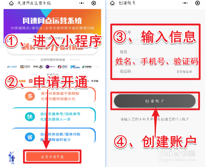 风速网点运营系统操作手册