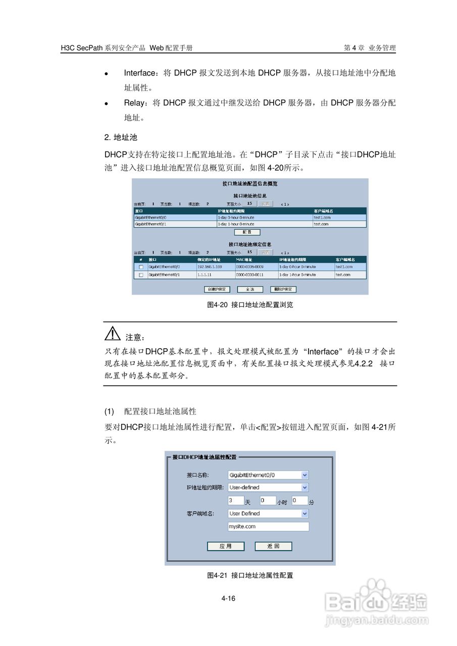 华三交换机SecPath型说明书:[5]