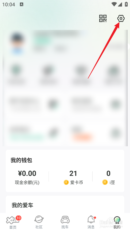 爱卡汽车APP怎么关闭护眼模式