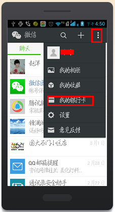 微信怎样交话费