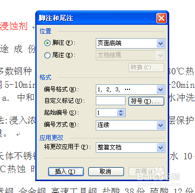 word文档中如何插入脚注和尾注