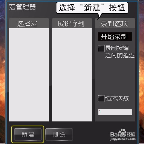 宜博M668宏功能鼠标设置剑灵咒术宏编程方法