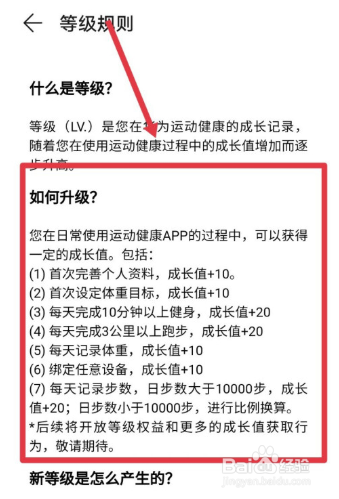 华为运动健康怎么提升等级