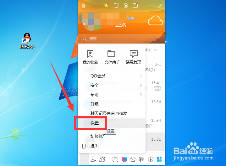 qq加好友要短信验证怎么取消
