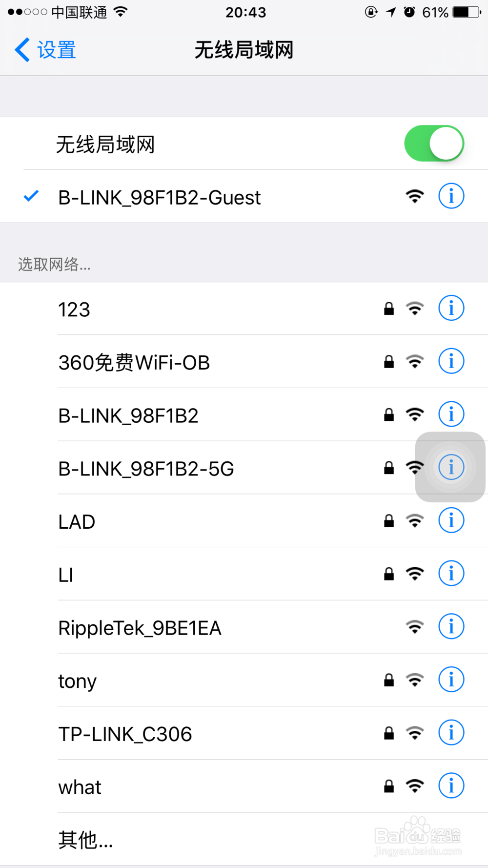 路由器B-LINK AC1200U如何远程开启访客模式-APP