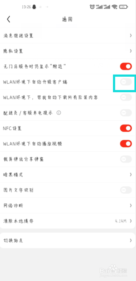 京东在哪儿开启WLAN环境下自动升级客户端