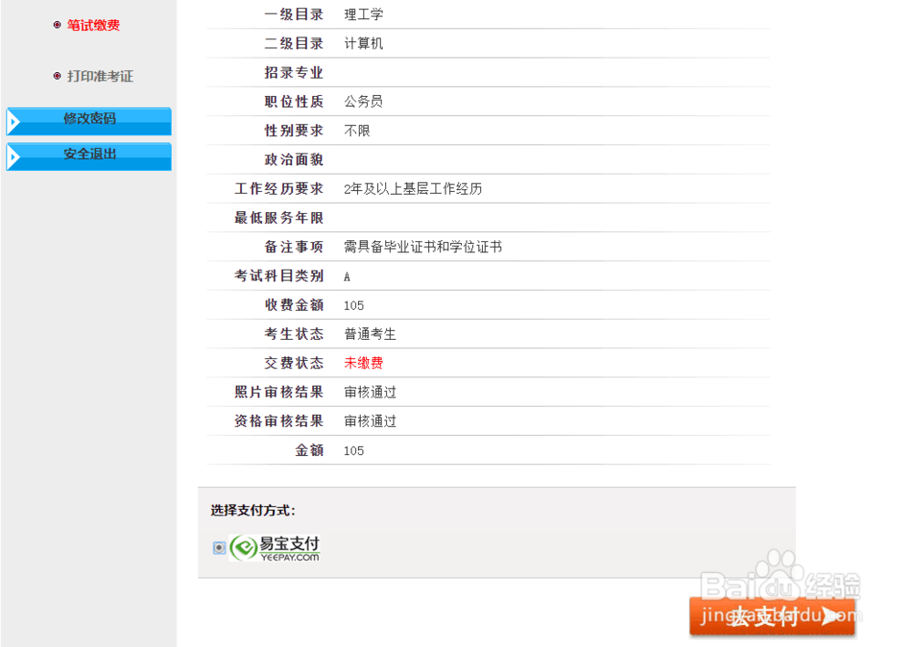 2019黑龙江公务员报名后缴费基本流程是什么