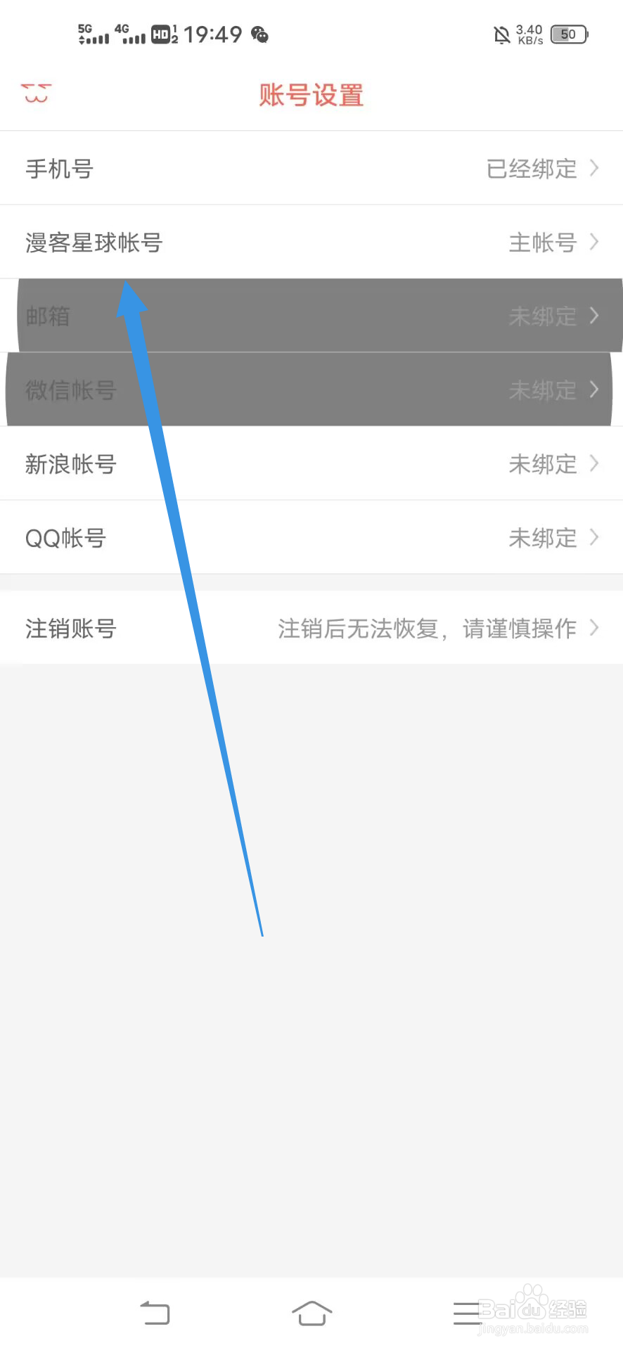 《知音漫客》如何绑定漫客星球账号