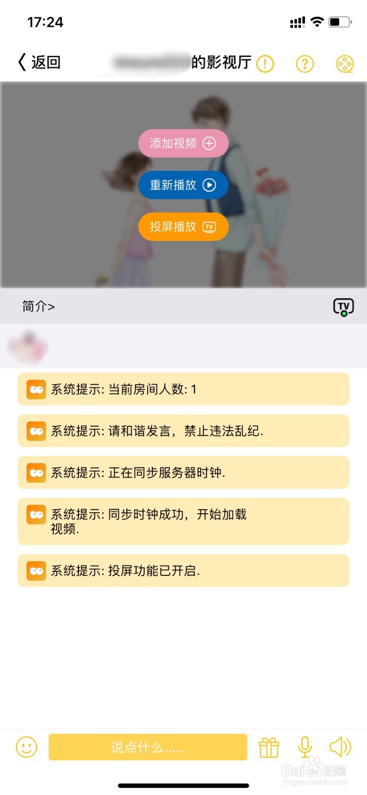 同娱APP如何在影视厅跟对方一起追剧