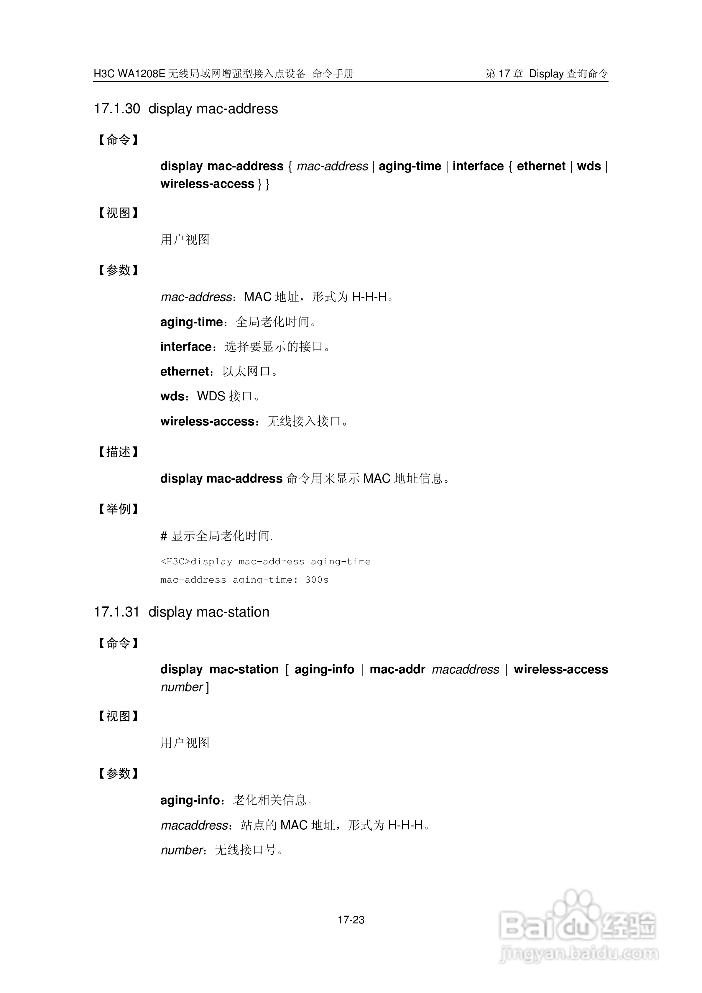 华三交换机WA1208E型说明书:[25]