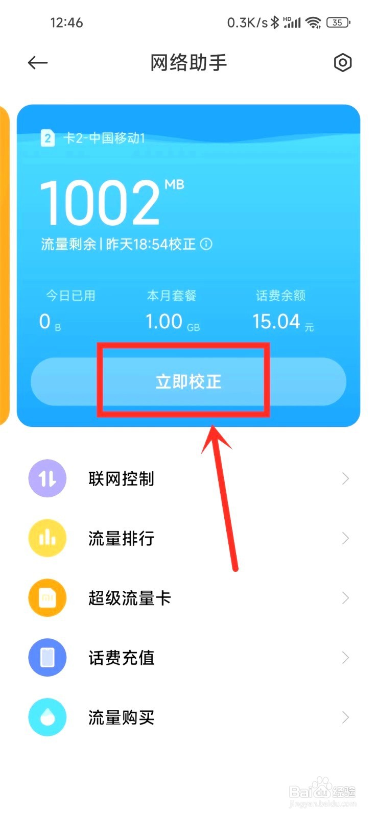 小米营业厅话费余额不对要怎么办
