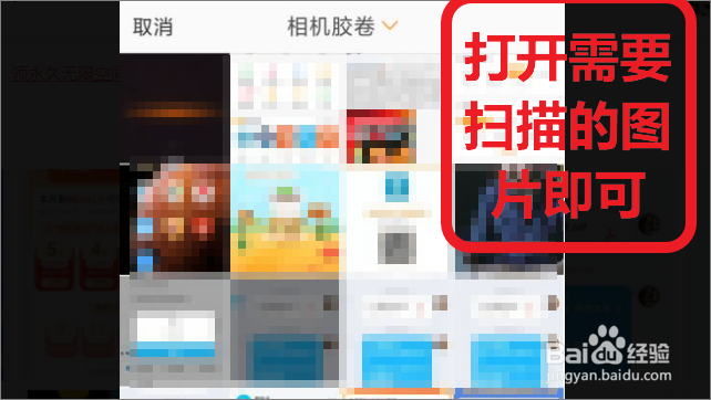 微博如何扫描本地图片的二维码