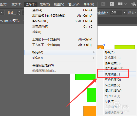 Illustrator中如何快速选择颜色相同的形状