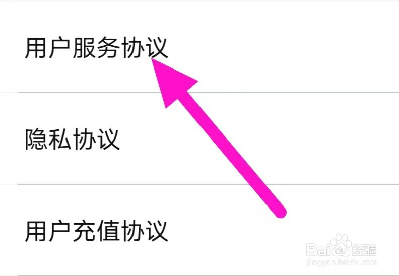 本地蜜交友的用户服务协议如何查找