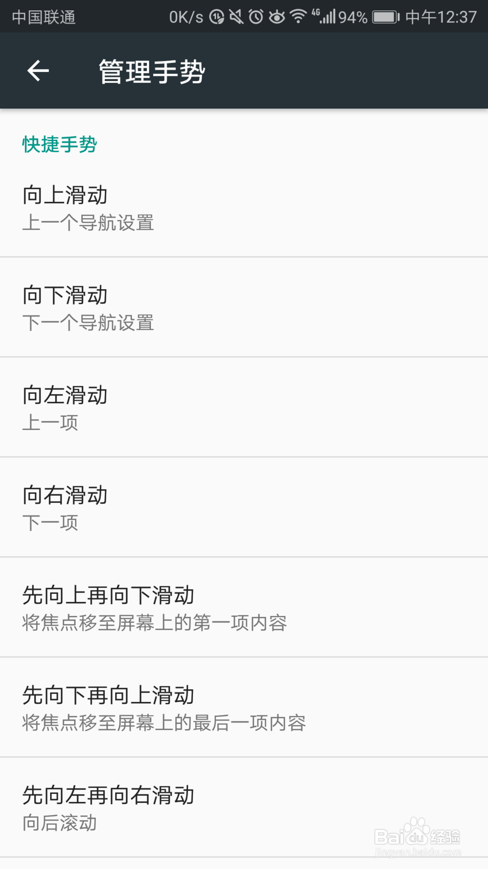 如何设置手机TalkBack快捷手势先向左再向右滑动