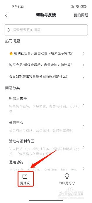 阿里云盘如何提交建议