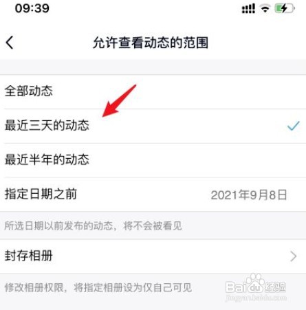 QQ空间仅三天可见如何设置