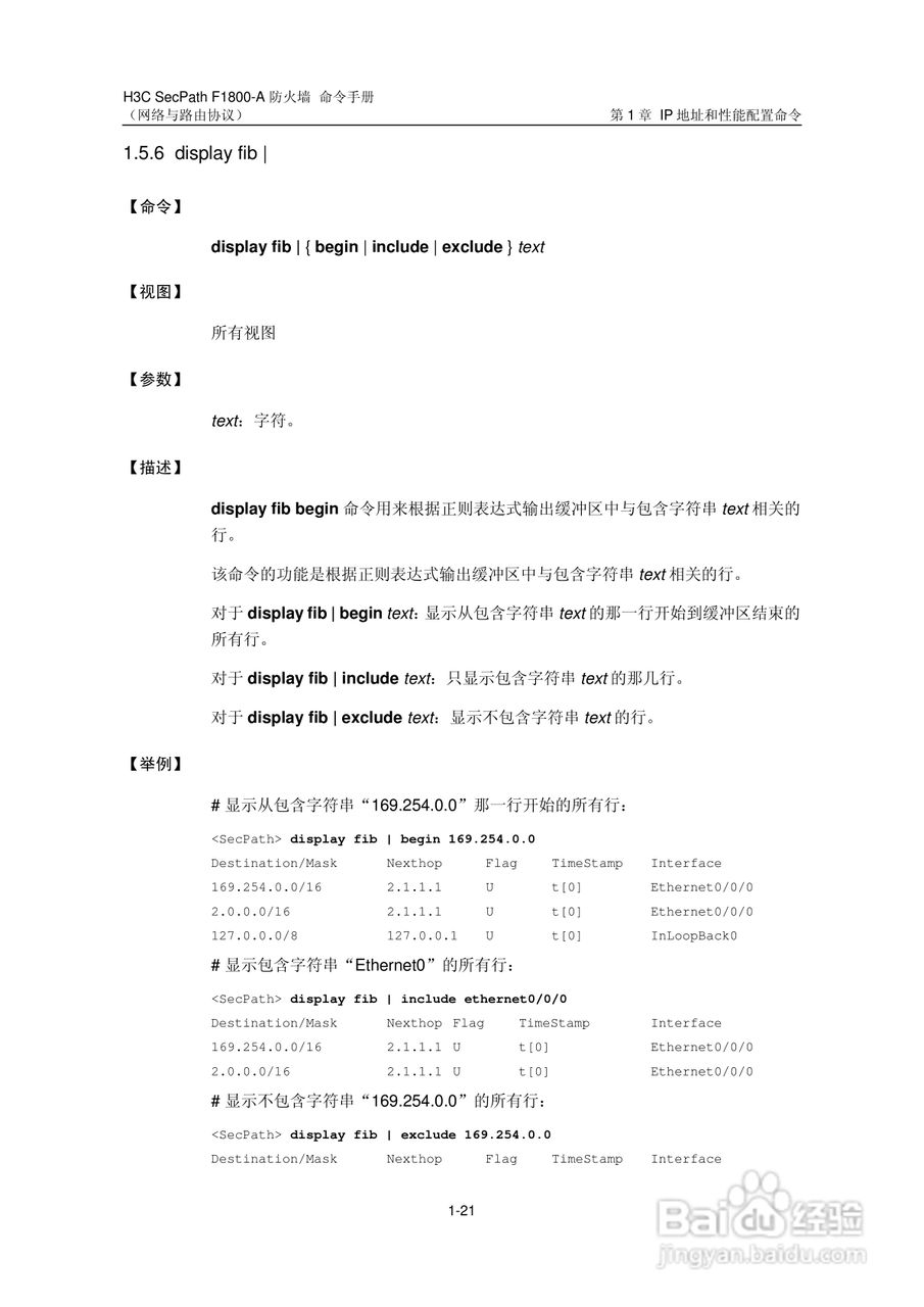 华三交换机SecPathF1800-A型说明书:[27]
