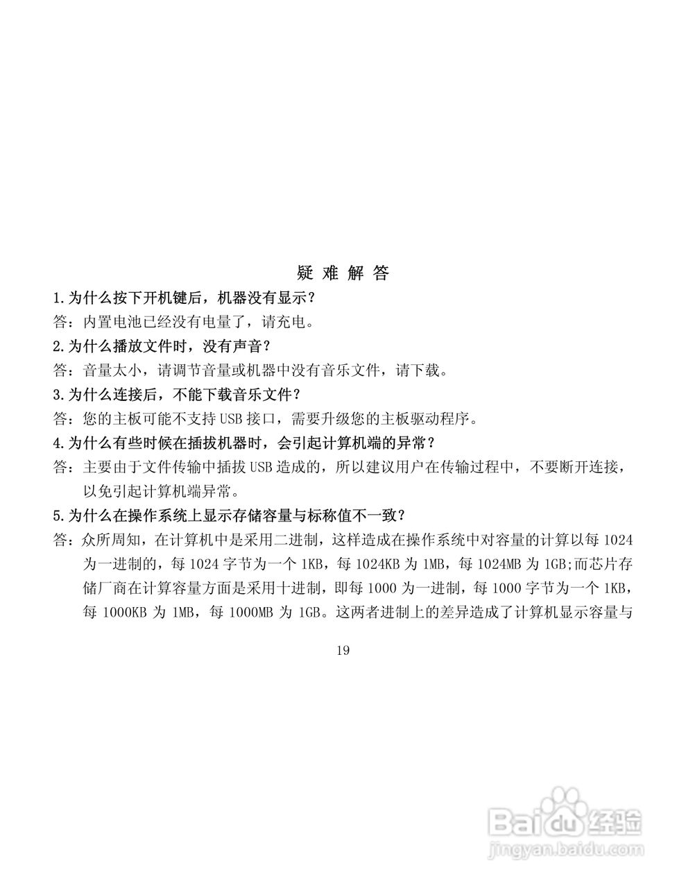 纽曼RV18数码录音笔使用说明书:[2]