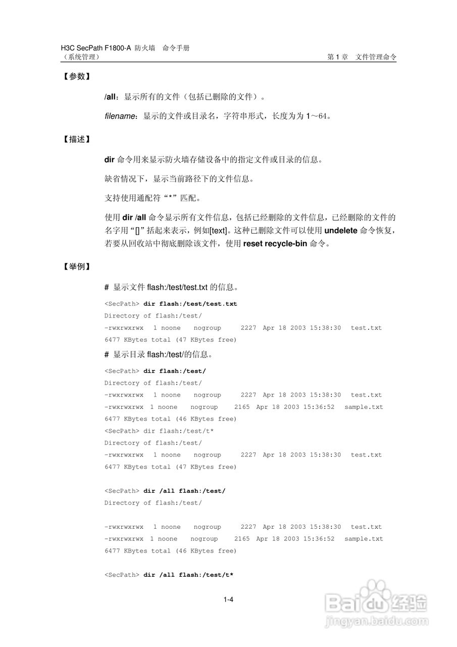 华三交换机SecPathF1800-A型说明书:[8]