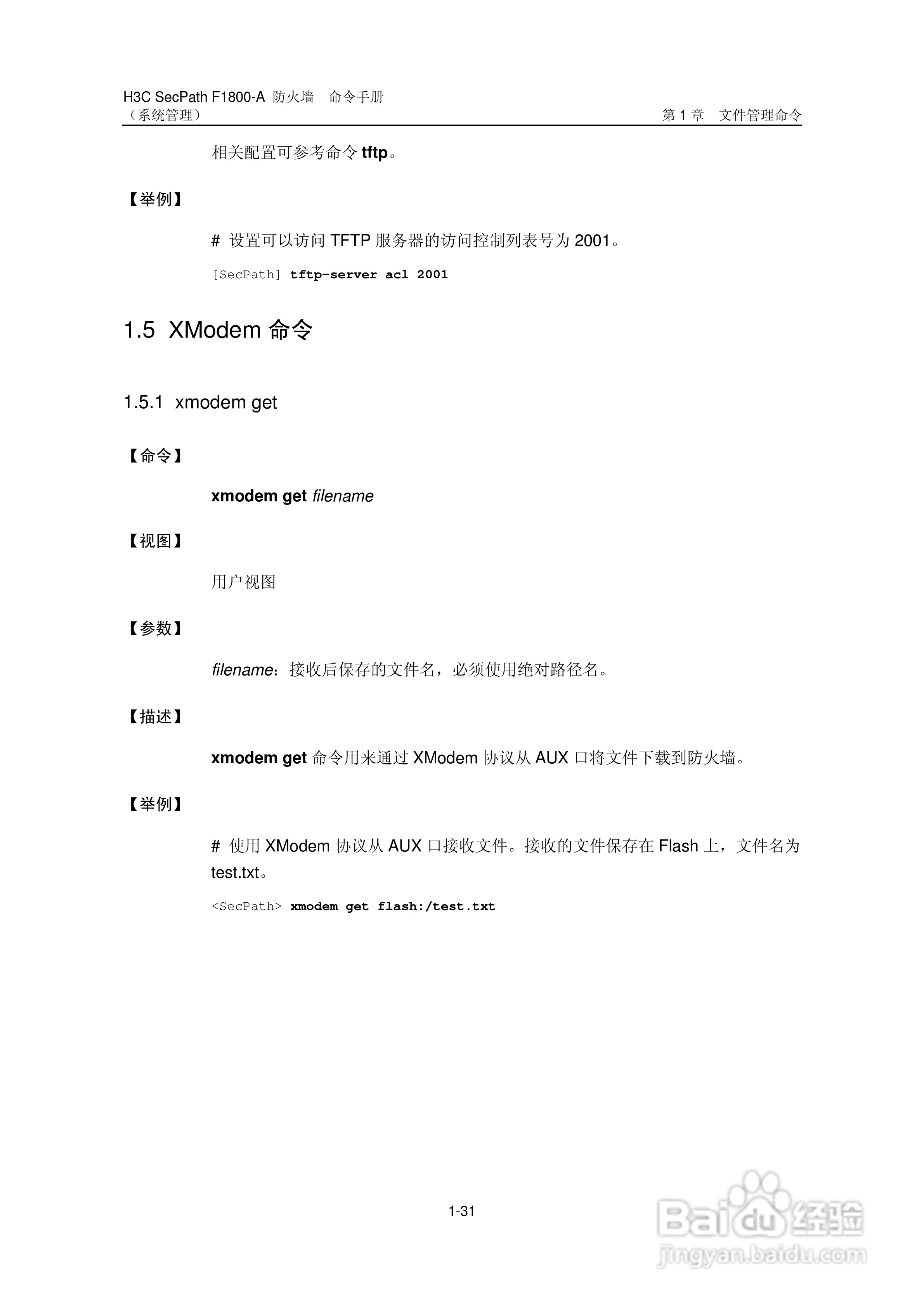 华三交换机SecPathF1800-A型说明书:[10]