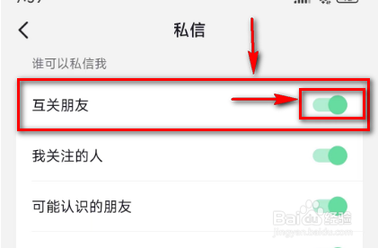 抖音开启(私信互关朋友)的方法