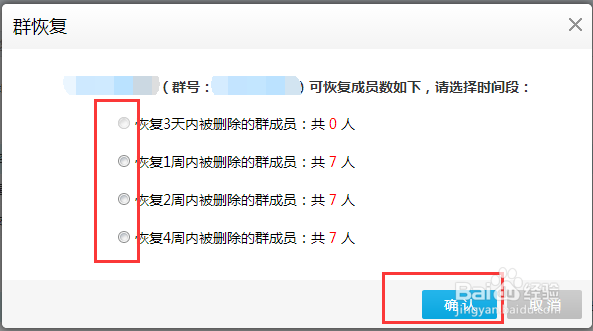 教程:找回误删QQ好友和QQ群