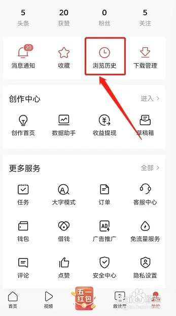 今日头条怎样删除历史记录