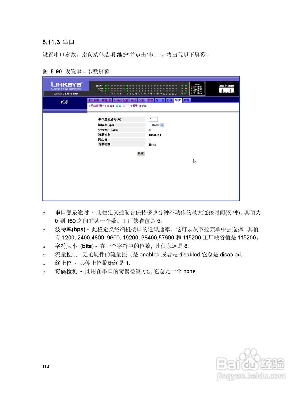思科交换机SR316型使用说明书:[12]