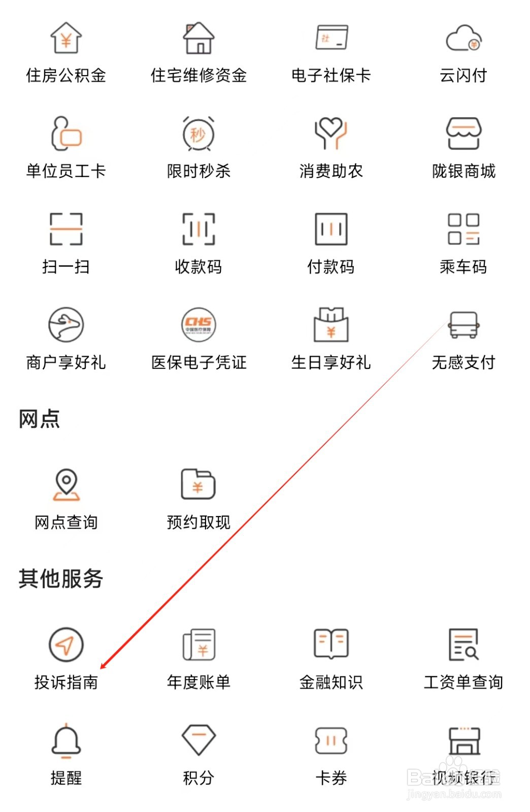 甘肃银行怎样找到投诉指南