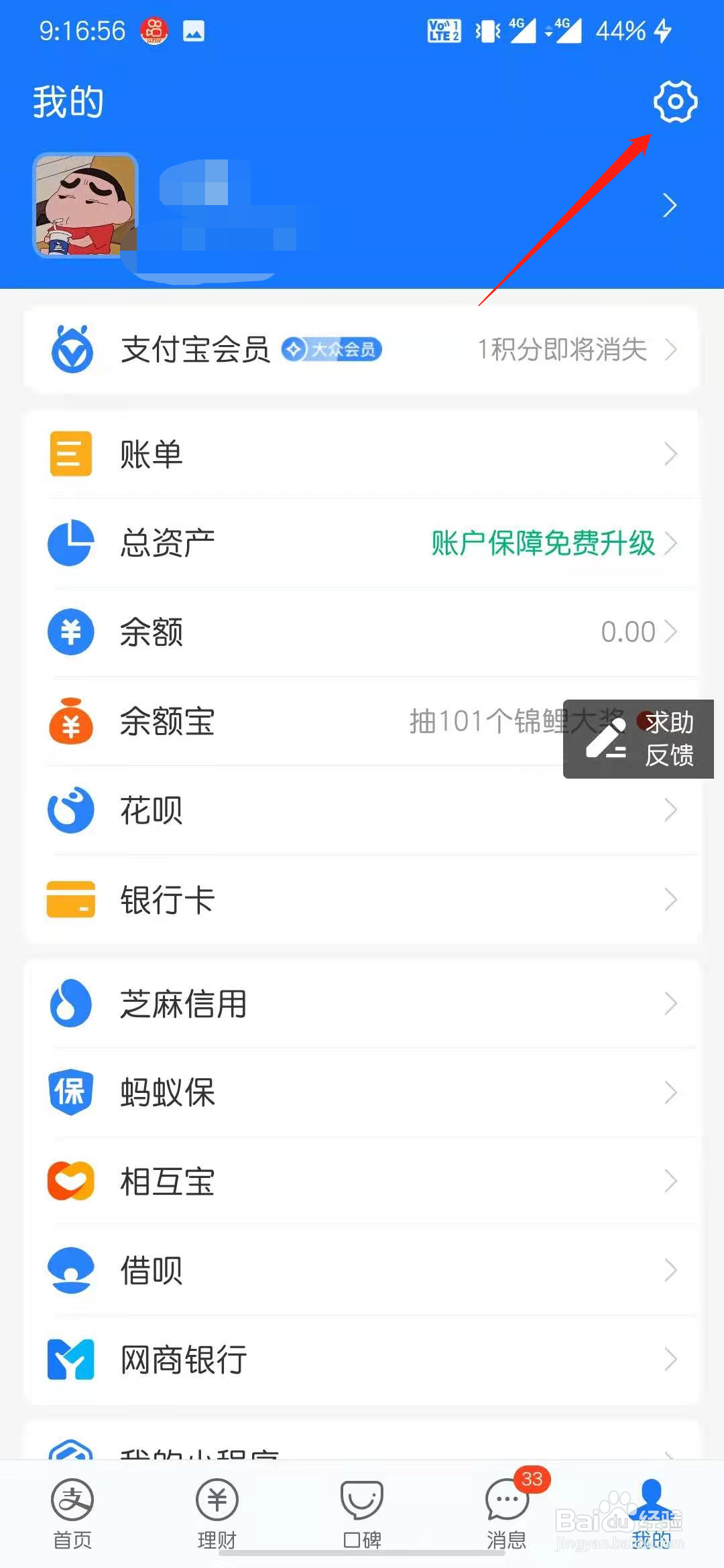 支付宝怎么打开刷新音效