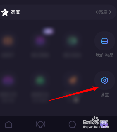 微光在哪儿设置消息通知?