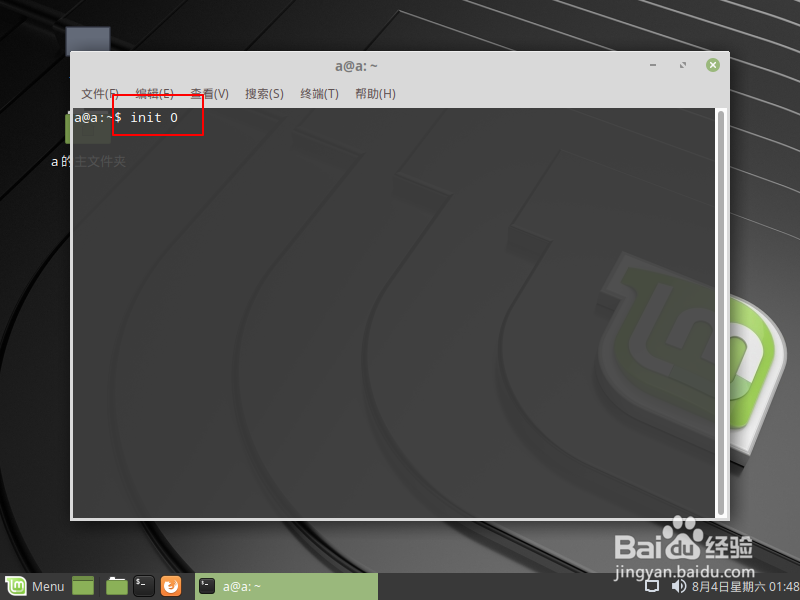 Linux mint系统如何关机的