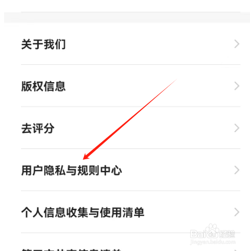 贝壳找房如何查看隐私官网