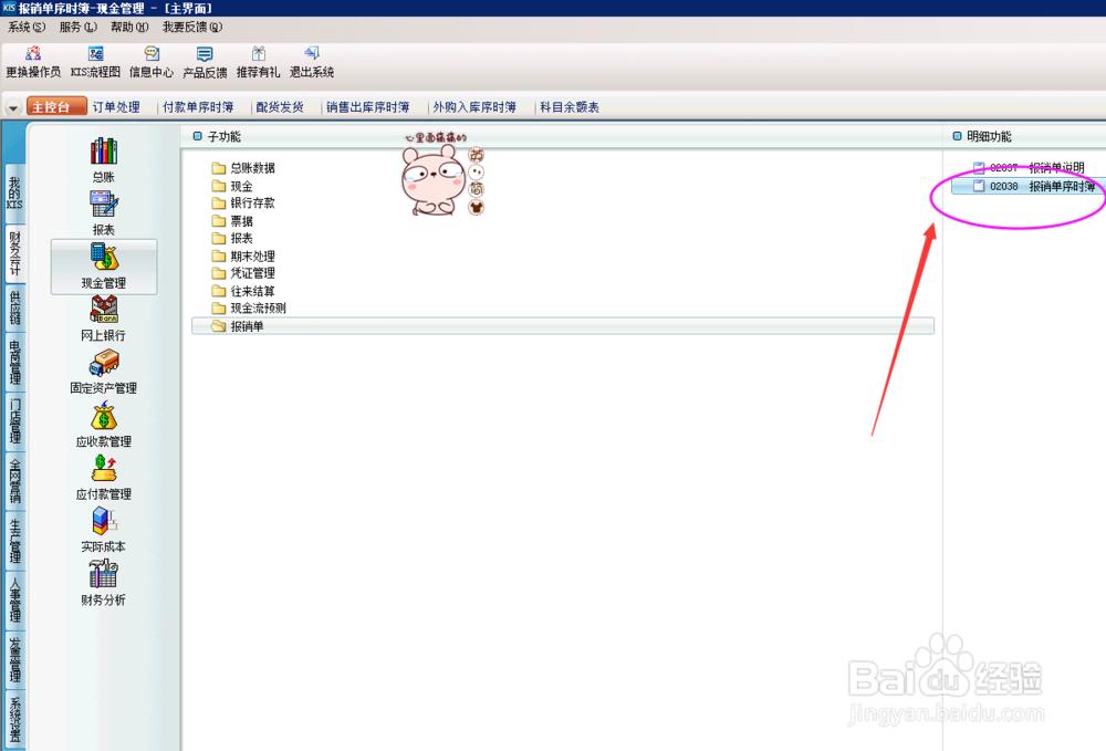 财务软件中，报销单怎么查询呢？（报销单）