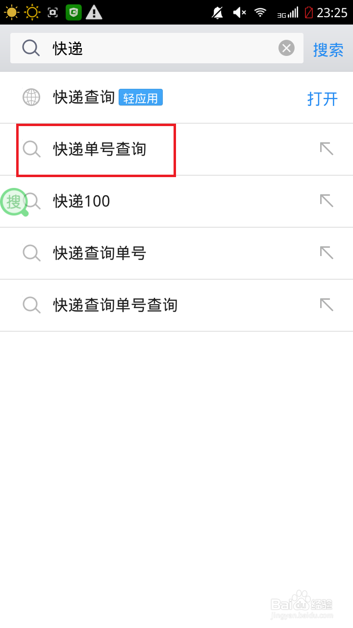怎样用手机查快递