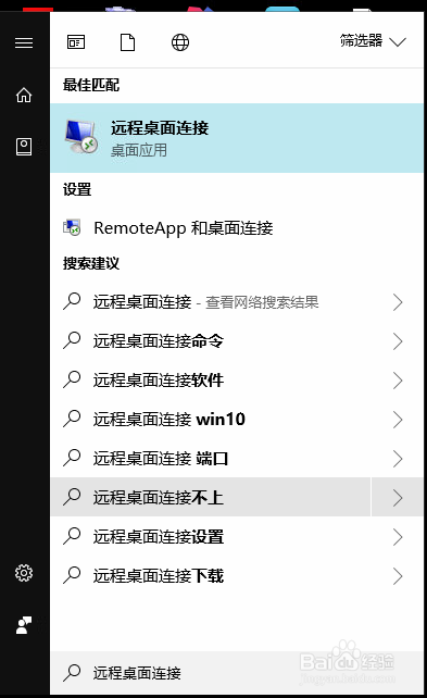 如何创建远程桌面连接rdp文件;
