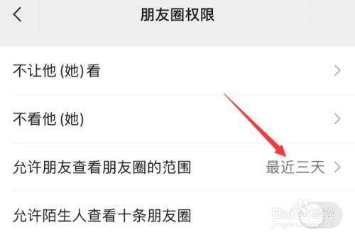 微信朋友圈怎么设置三天可见