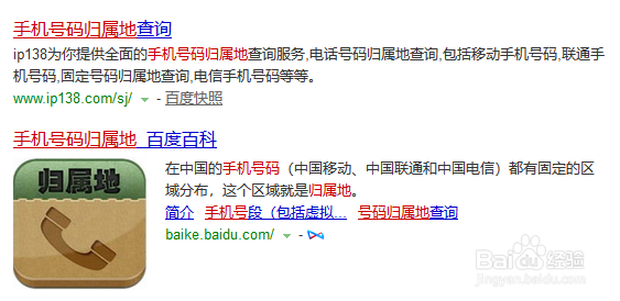 如何用Excel批量查询手机号码归属地