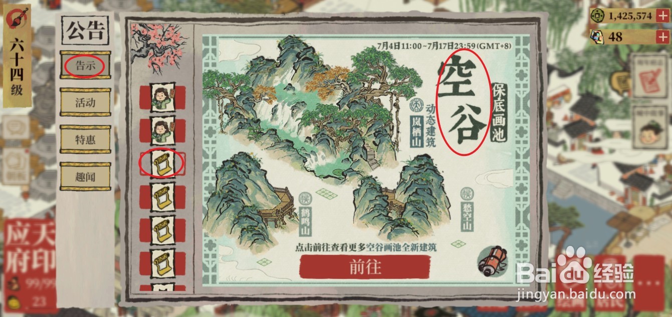 江南百景图建筑画池怎么没有