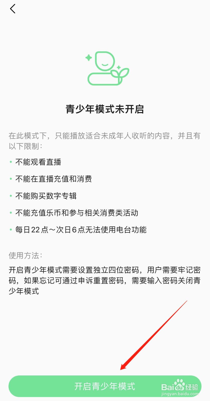 QQ音乐怎样开启青少年模式