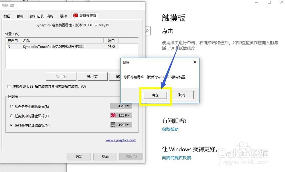Win10笔记本电脑触摸板怎么禁用