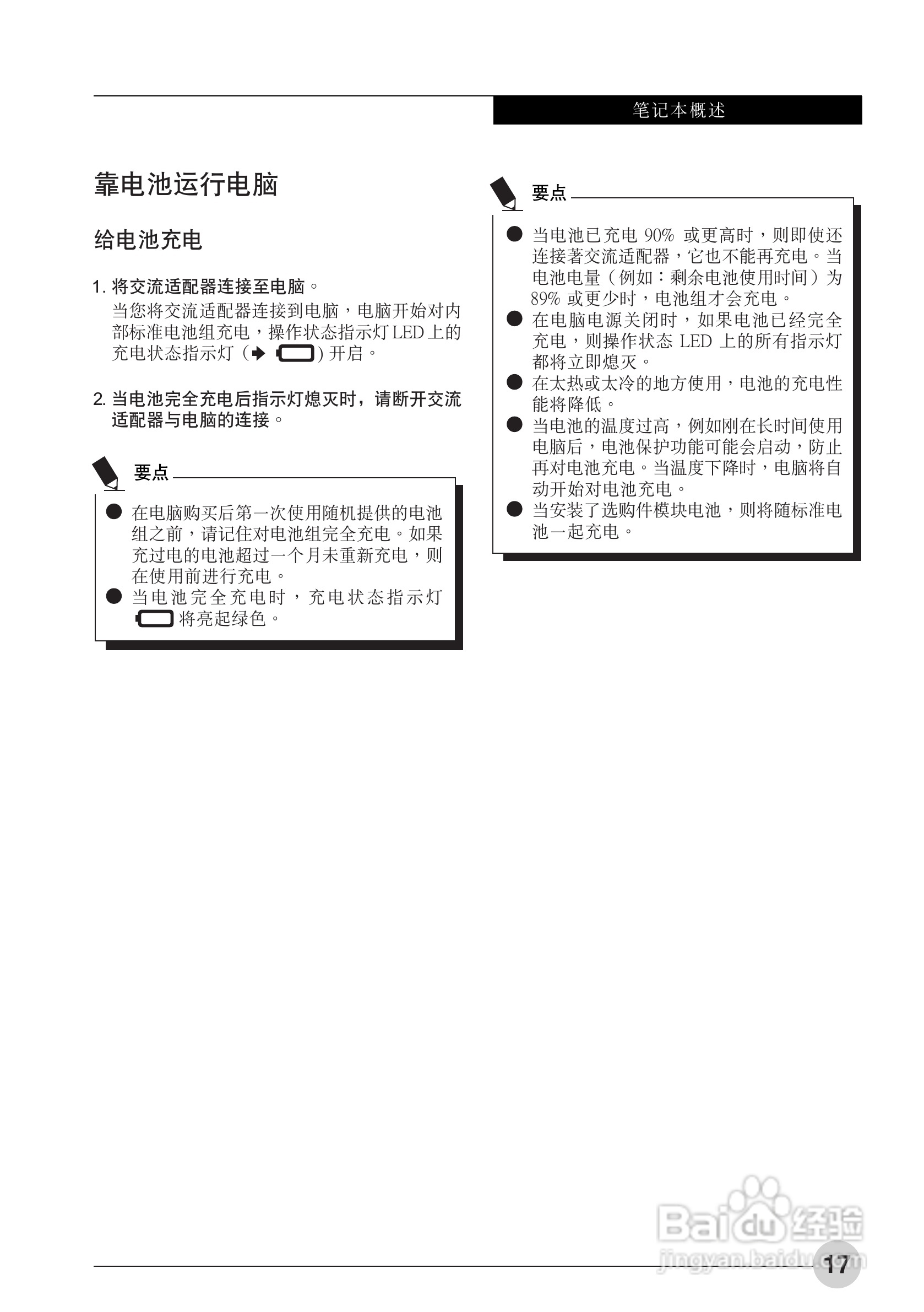 富士通Sparrow T580笔记本电脑使用说明书:[3]