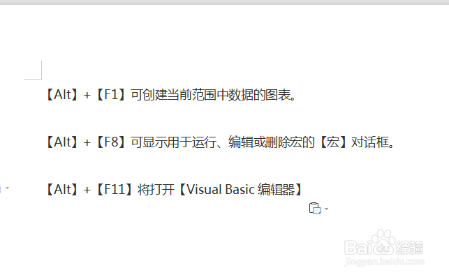 WPS使用的快捷键及作用