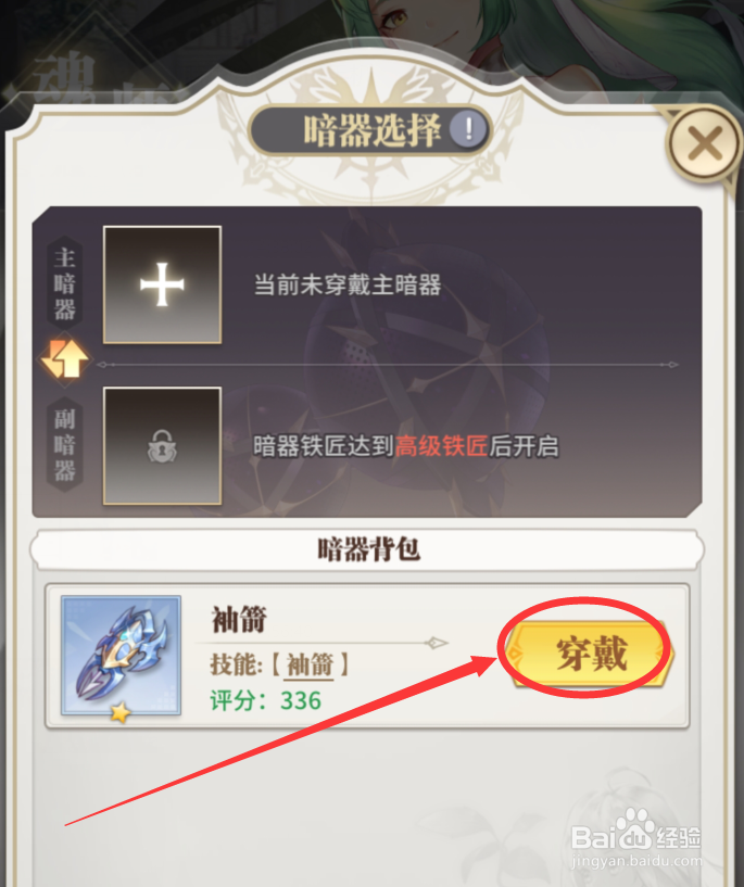 斗罗大陆武魂觉醒手游暗器怎么使用