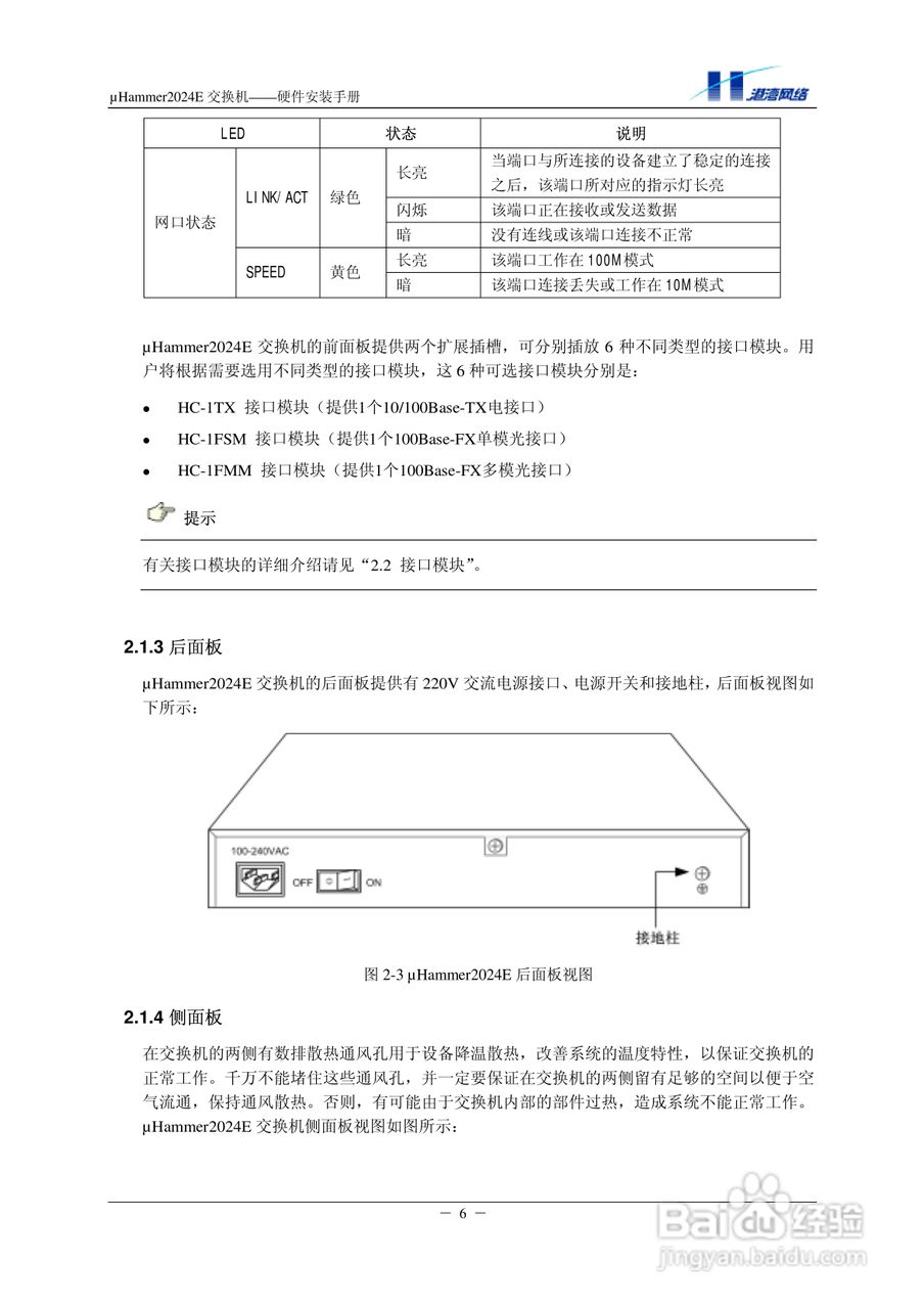 港湾网络交换机Hammer2024E型说明书:[2]
